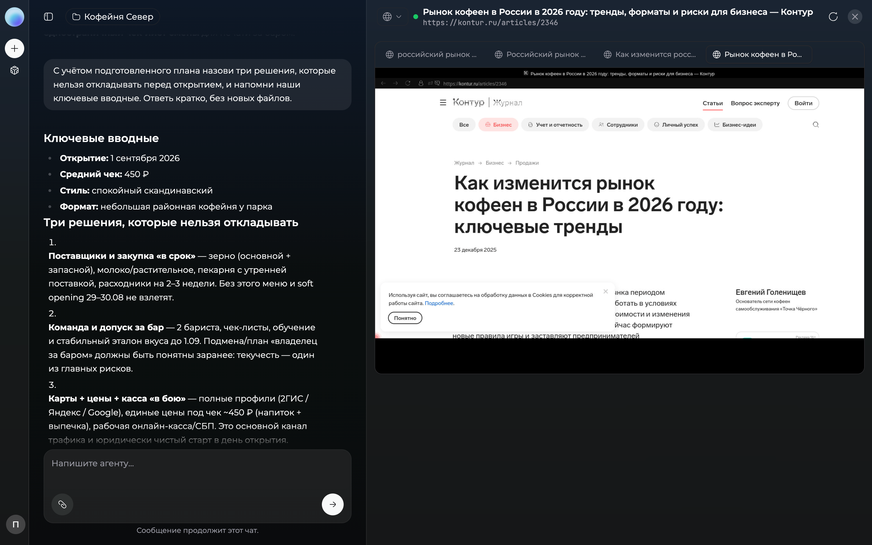 Режим «Браузер» в правой панели чата: текущая страница агента